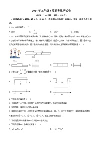 2024年湖北省随州市联考中考一模数学试题（原卷版+解析版）