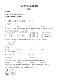 2024年陕西省西安市新城区名校协作体中考二模数学试题（原卷版+解析版）