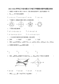 2021-2022学年辽宁省本溪市八年级下学期期末数学试题及答案