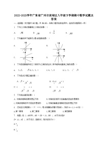 2022-2023学年广东省广州市黄埔区八年级下学期期中数学试题及答案