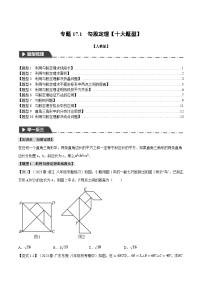 初中17.1 勾股定理精品课后复习题