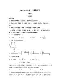 2024年安徽省滁州市天长市中考一模数学试题（含解析）