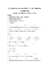 2024年广东省江门市实验中学中考一模数学试题（含解析）