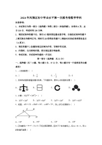 2024学年陕西省宝鸡市凤翔区中考一模数学试题（含解析）