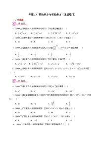 北师大版七年级下册2 幂的乘方与积的乘方精品达标测试