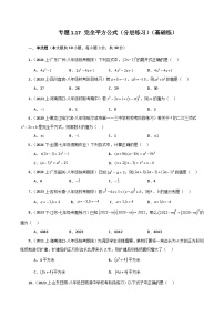 初中数学北师大版七年级下册6 完全平方公式精品练习题