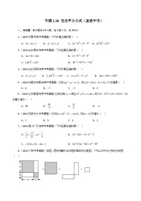 初中数学第一章   整式的乘除6 完全平方公式优秀测试题