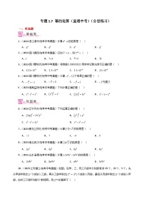 专题1.7 幂的运算（直通中考）（分层练习）-七年级数学下册基础知识专项突破讲与练（北师大版）