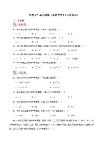 专题1.7 幂的运算（直通中考）（分层练习）-七年级数学下册基础知识专项突破讲与练（北师大版）
