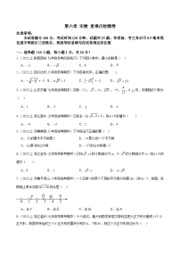 初中沪科版6.2 实数精品练习题