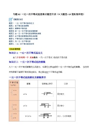 初中数学7.3 一元一次不等式组精品达标测试