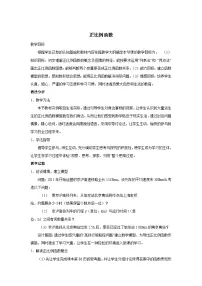初中人教版第十九章 一次函数19.2 一次函数19.2.1 正比例函数教学设计