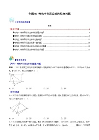 中考数学二轮复习重难题与压轴题专项突破训练专题08 特殊平行四边形的综合问题（2份打包，原卷版+解析版）