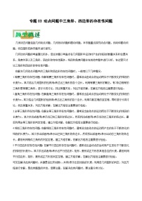 中考数学二轮复习压轴题培优专练专题03 动点问题中三角形、四边形的存在性问题（2份打包，原卷版+解析版）