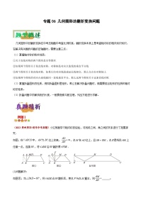 中考数学二轮复习压轴题培优专练专题06 几何图形的翻折变换问题（2份打包，原卷版+解析版）