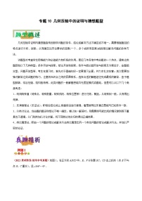 中考数学二轮复习压轴题培优专练专题10 几何压轴中的证明与猜想题型（2份打包，原卷版+解析版）