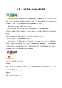 中考数学二轮复习压轴题培优专练专题11 几何压轴中的实践与操作题型（2份打包，原卷版+解析版）