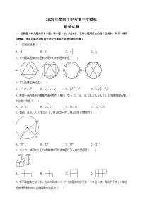 2023年徐州市中考一模数学试卷（含答案解析）