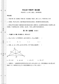 中考强化训练河北省中考数学二模试题（含答案及解析）