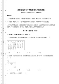 中考强化训练湖南省衡阳市中考数学第二次模拟试题（含详解）