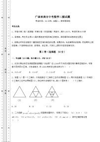 中考强化训练广西来宾市中考数学三模试题（含答案详解）