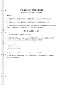 中考强化训练广西省桂林市中考数学三模试题（含详解）