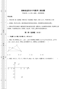 中考强化训练湖南省益阳市中考数学三模试题（含详解）