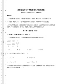 中考强化训练湖南省岳阳市中考数学第二次模拟试题（含答案详解）