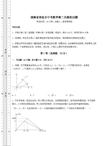 中考强化训练湖南省娄底市中考数学第二次模拟试题（含详解）