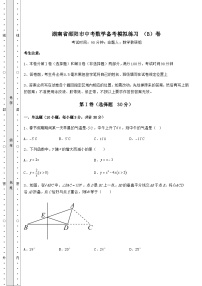 中考强化训练湖南省邵阳市中考数学备考模拟练习 （B）卷（含答案及解析）