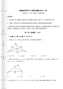 中考强化训练湖南省邵阳市中考数学模拟考试 A卷