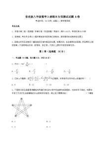 综合解析-京改版八年级数学上册期末专项测试试题 B卷（解析版）