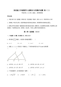 综合解析-京改版八年级数学上册期末专项测评试题 卷（Ⅰ）（详解版）