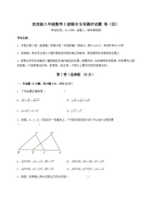 综合解析-京改版八年级数学上册期末专项测评试题 卷（Ⅲ）（含详解）