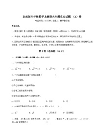 综合解析-京改版八年级数学上册期末专题攻克试题 （A）卷（含答案解析）