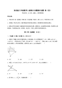 综合解析-京改版八年级数学上册期末专题测评试题 卷（Ⅲ）（含答案详解）