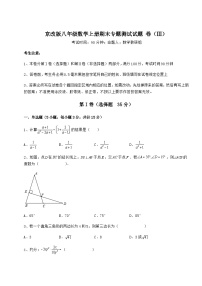 综合解析-京改版八年级数学上册期末专题测试试题 卷（Ⅲ）（含答案详解）