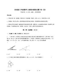 综合解析-京改版八年级数学上册期末模拟试题 卷（Ⅲ）（含答案详解）