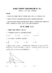 综合解析-京改版八年级数学上册期末模拟试题 卷（Ⅲ）（含详解）