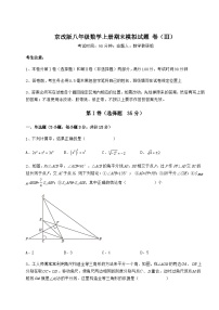 综合解析-京改版八年级数学上册期末模拟试题 卷（Ⅲ）（解析卷）