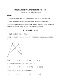 综合解析-京改版八年级数学上册期末模拟试题 卷（Ⅰ）（含答案及详解）