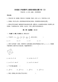 综合解析-京改版八年级数学上册期末模拟试题 卷（Ⅱ）（解析版）