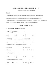 综合解析-京改版七年级数学上册期末测评试题 卷（Ⅱ）（含答案及解析）