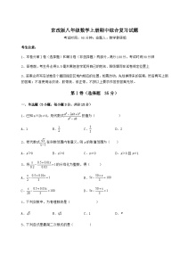 综合解析-京改版八年级数学上册期中综合复习试题（含答案详解）