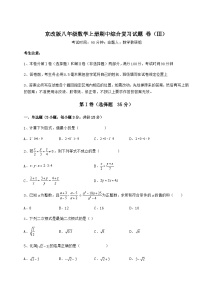 综合解析-京改版八年级数学上册期中综合复习试题 卷（Ⅲ）（含答案详解）