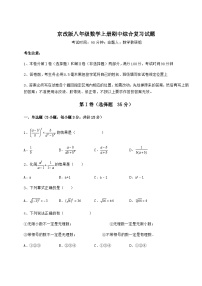 综合解析-京改版八年级数学上册期中综合复习试题（含答案及详解）