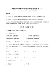 综合解析-京改版八年级数学上册期中综合复习试题 卷（Ⅱ）（含详解）