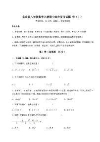 综合解析-京改版八年级数学上册期中综合复习试题 卷（Ⅰ）（解析卷）