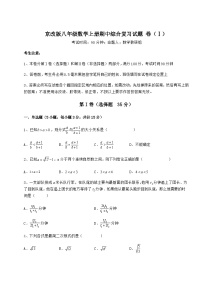 综合解析-京改版八年级数学上册期中综合复习试题 卷（Ⅰ）（详解版）