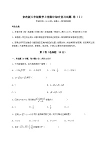 综合解析-京改版八年级数学上册期中综合复习试题 卷（Ⅰ）（解析版）